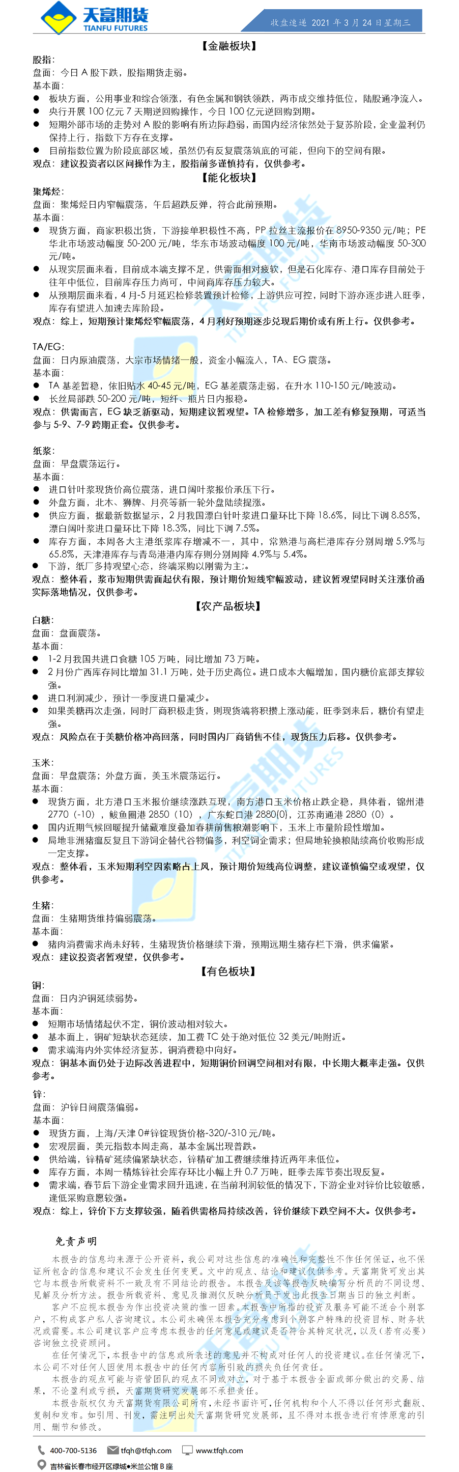 收盘速递.png