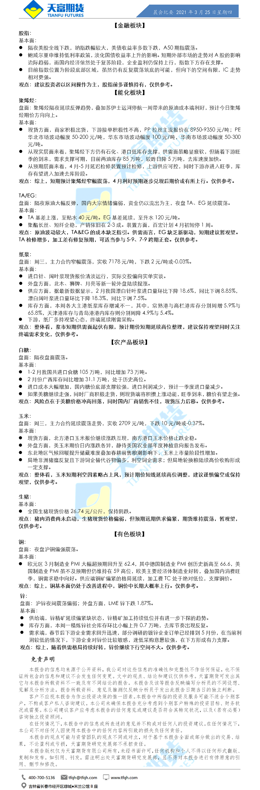 公司资讯-晨会纪要.png
