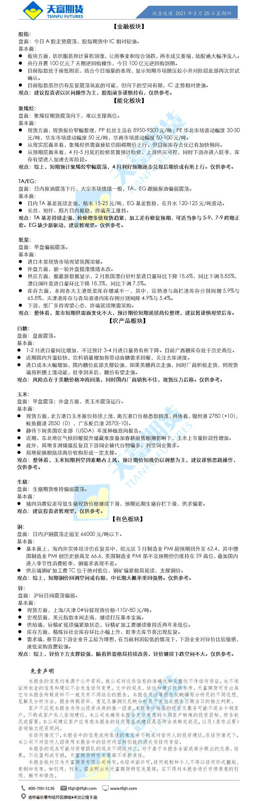 收盘速递.png