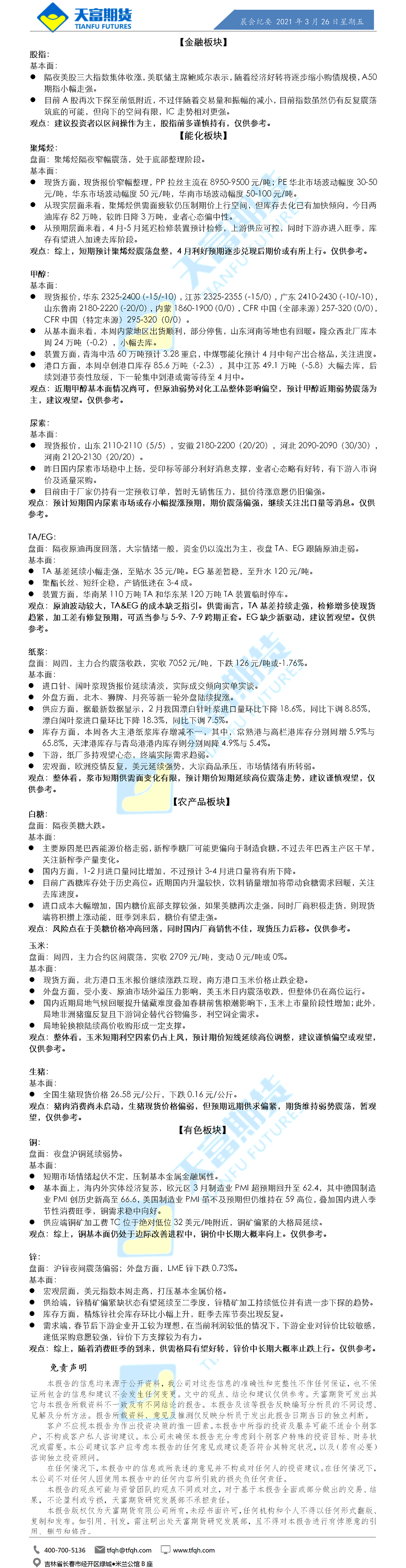 公司资讯-晨会纪要.png