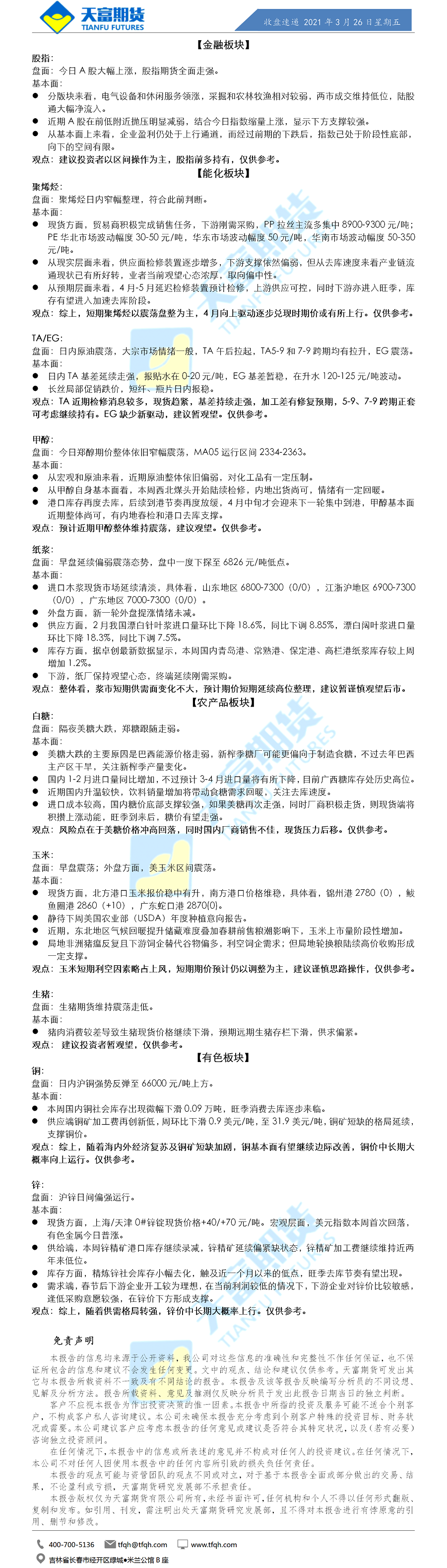 收盘速递.png