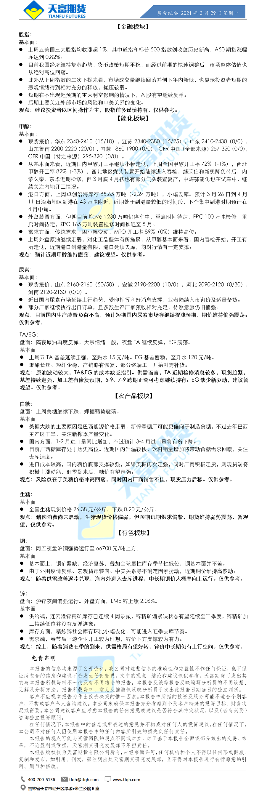 公司资讯-晨会纪要.png