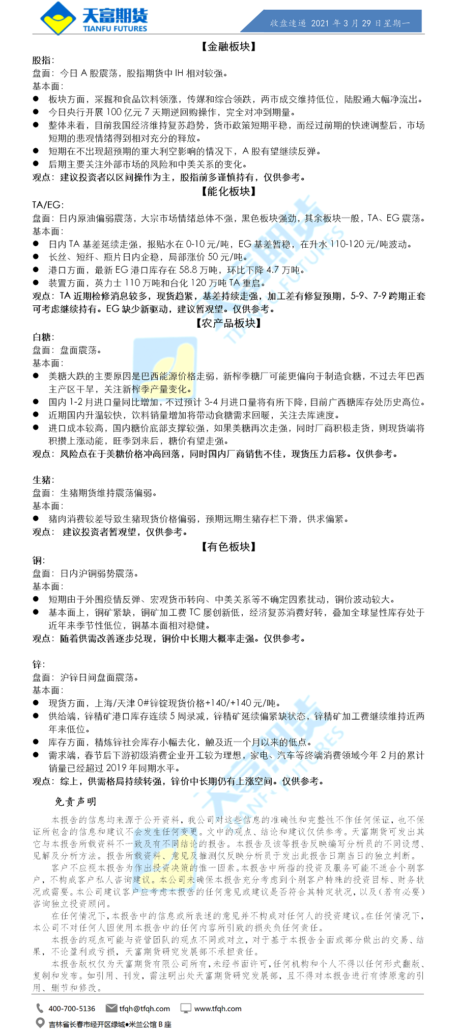 收盘速递.png