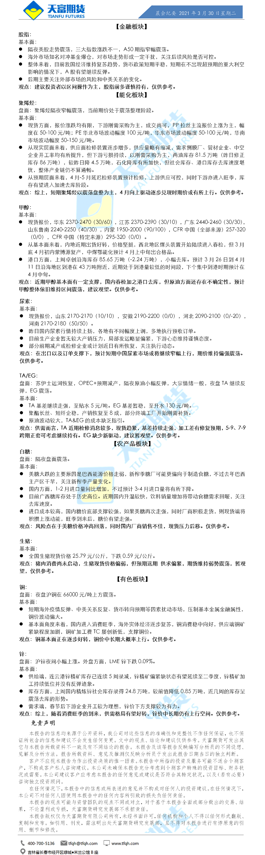 公司资讯-晨会纪要.png