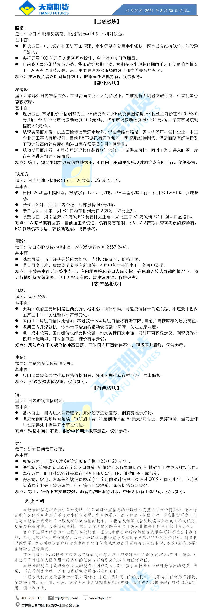 收盘速递.png