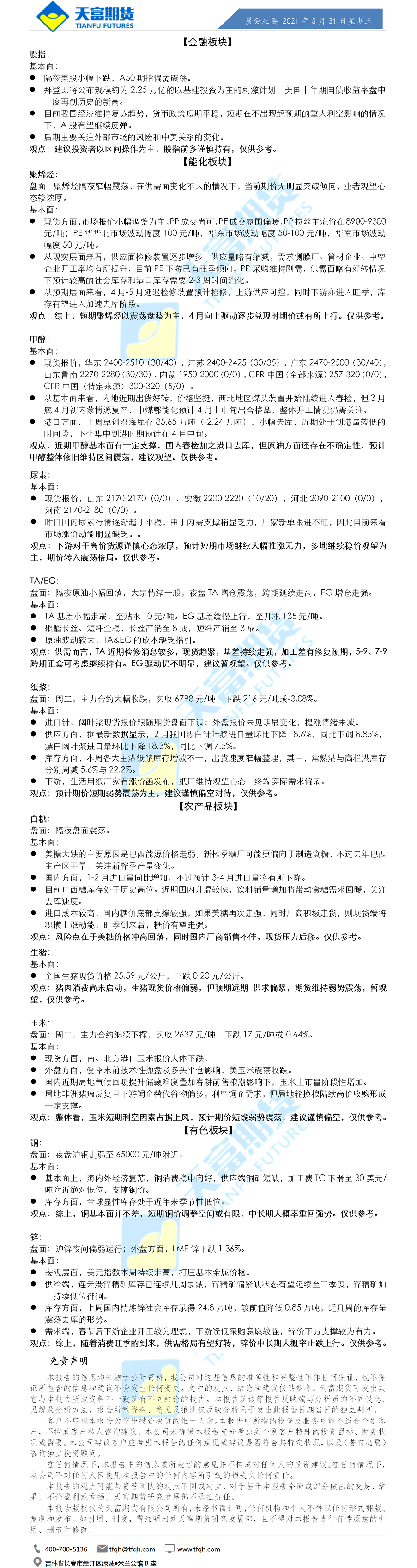 公司资讯-晨会纪要.png