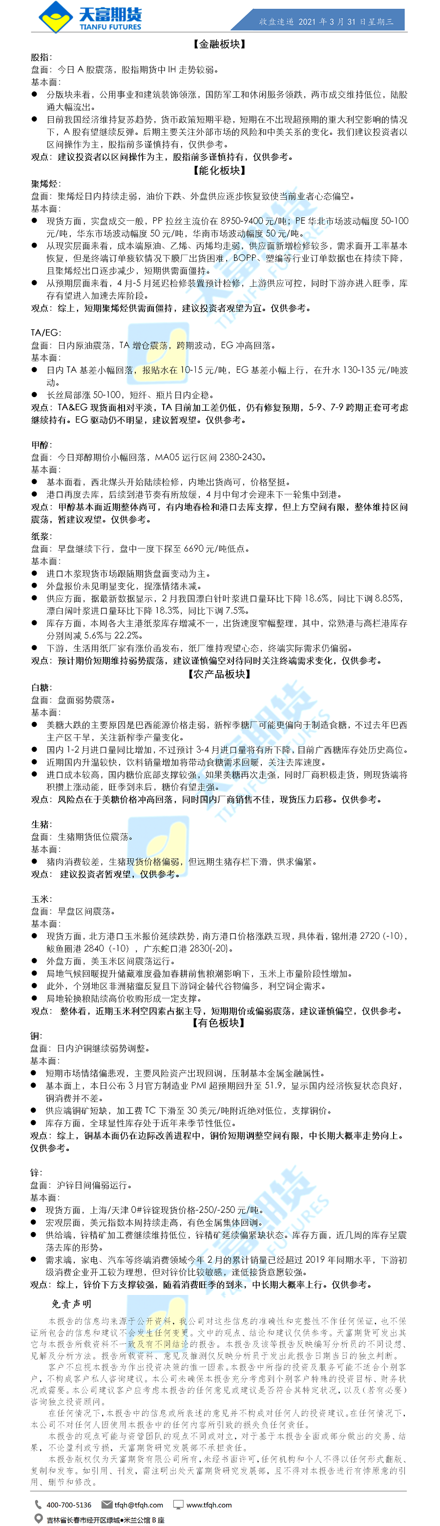 收盘速递.png