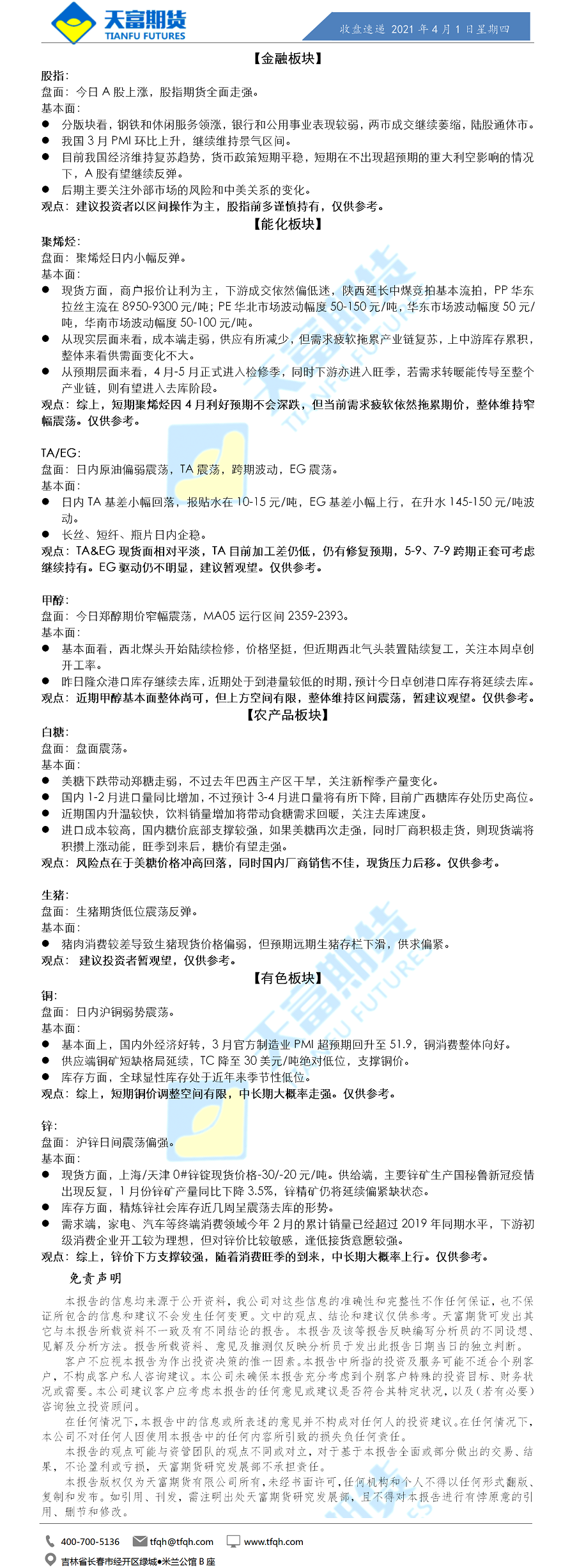 收盘速递.png