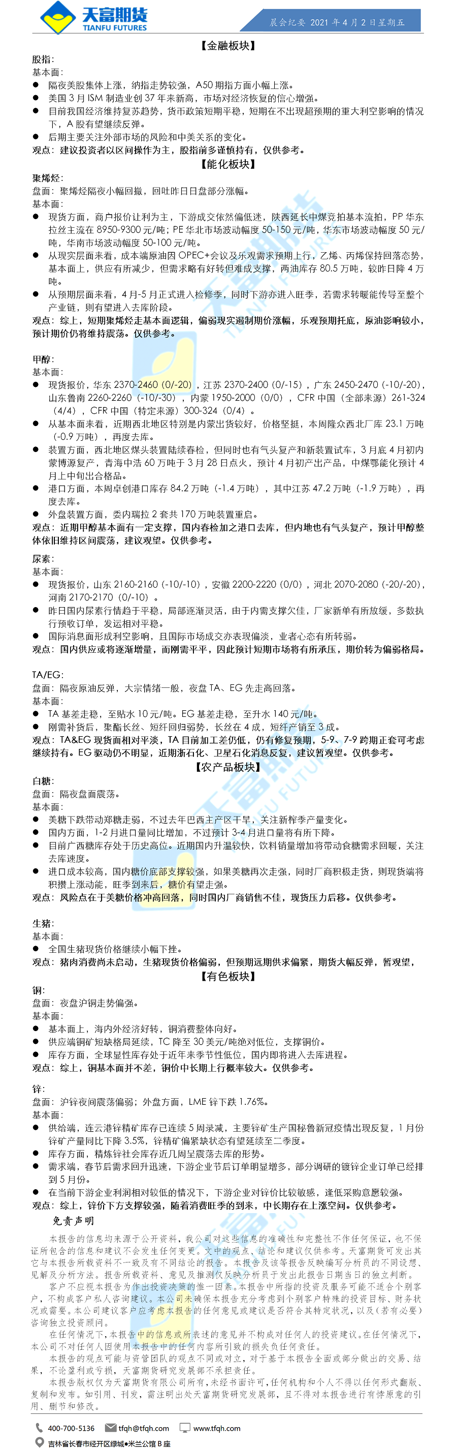 公司资讯-晨会纪要.png