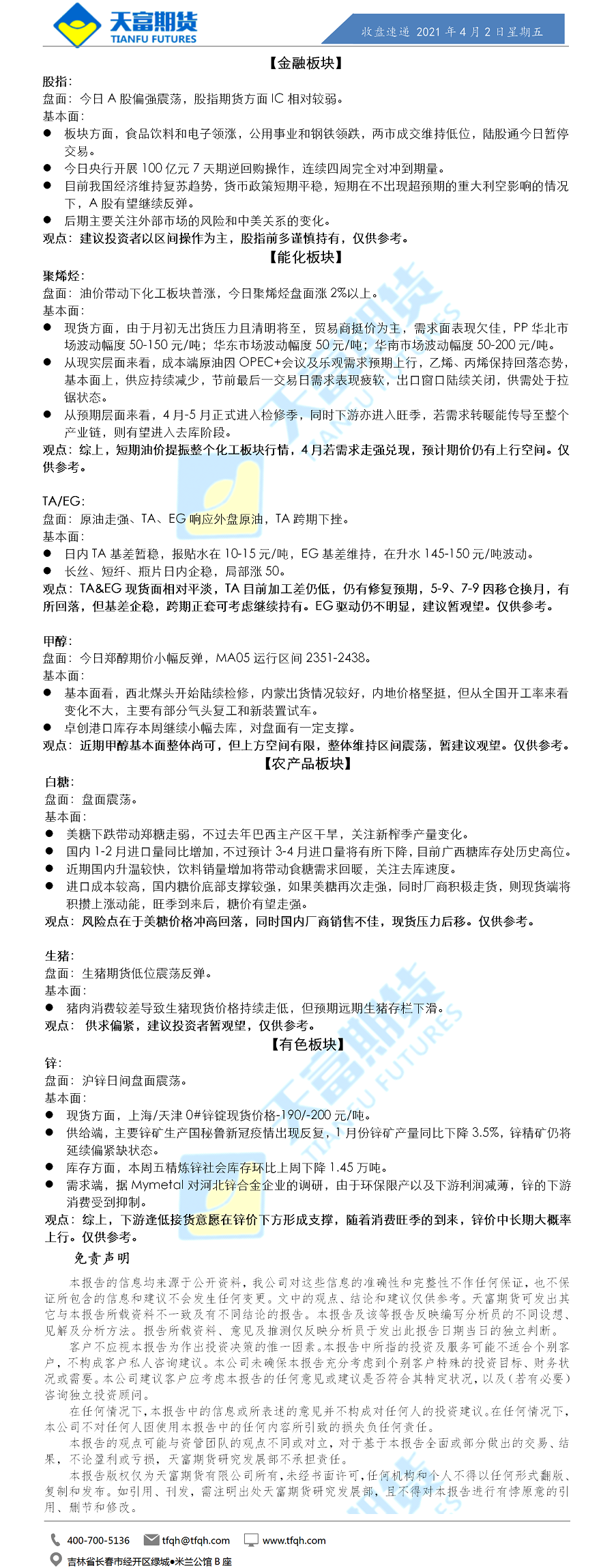 收盘速递.png
