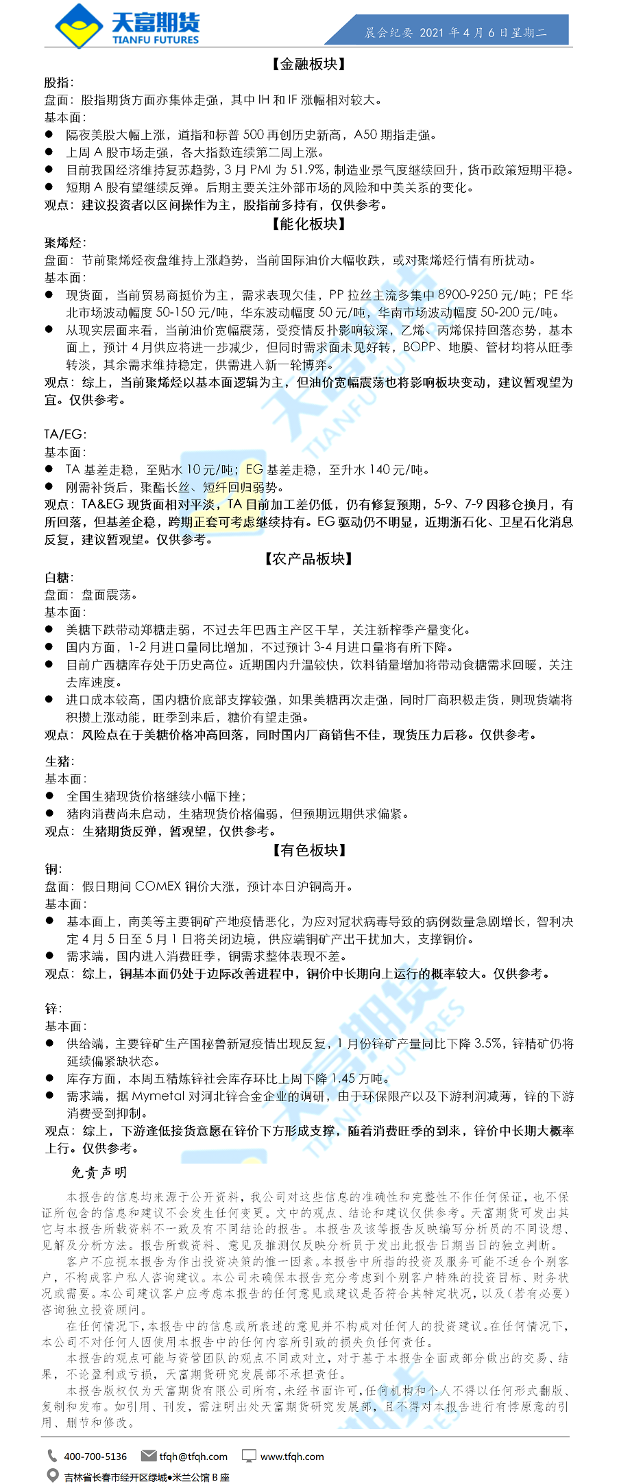公司资讯-晨会纪要.png