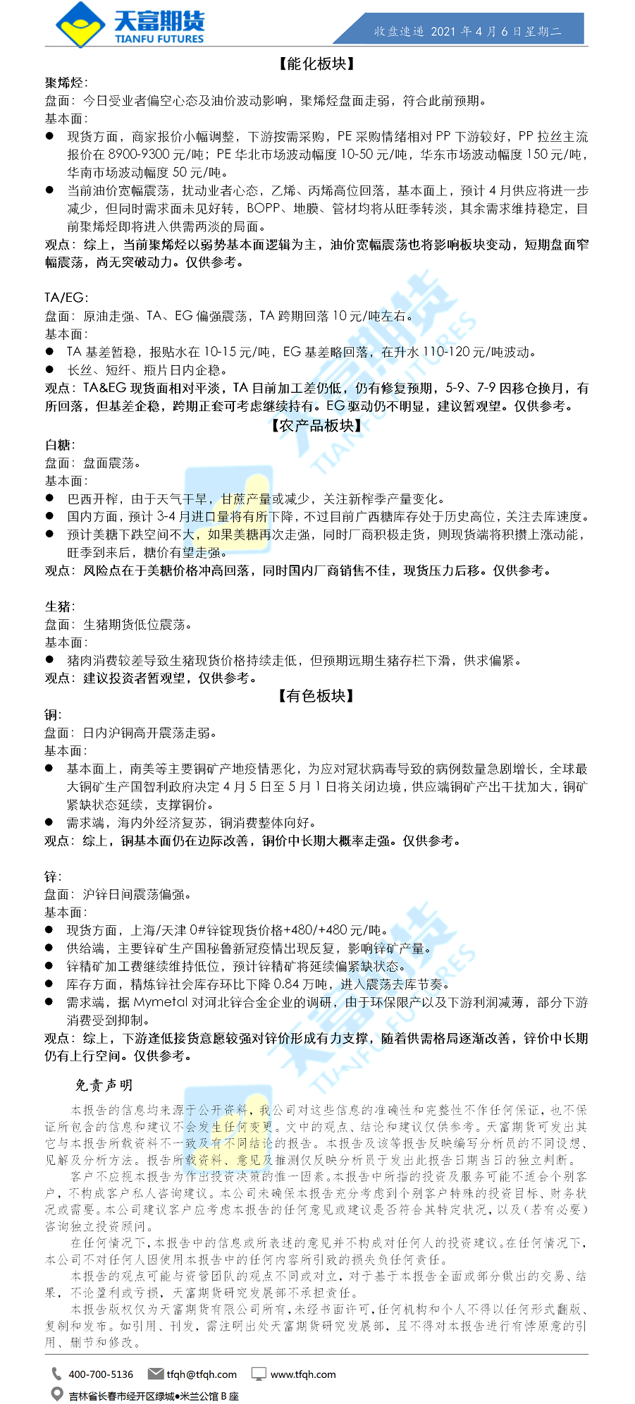 收盘速递.png