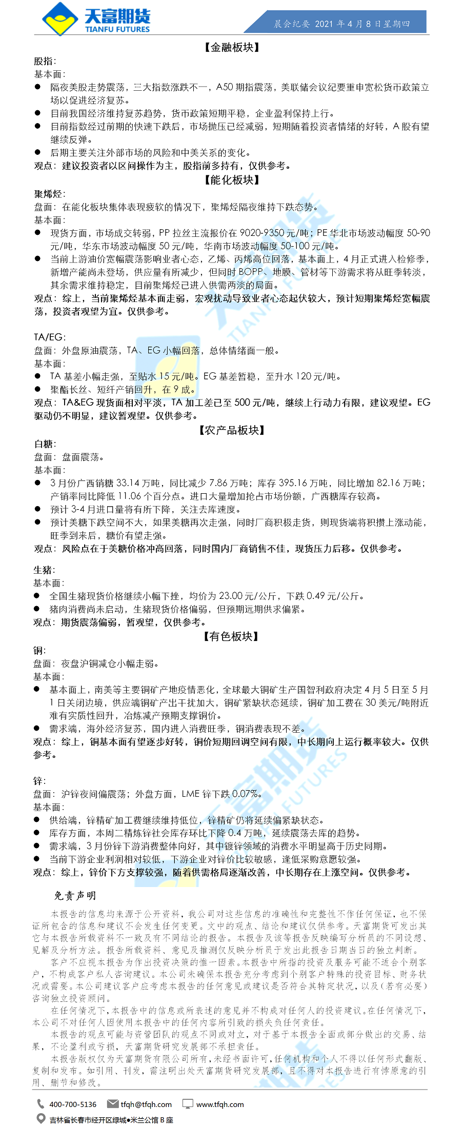 公司资讯-晨会纪要.png