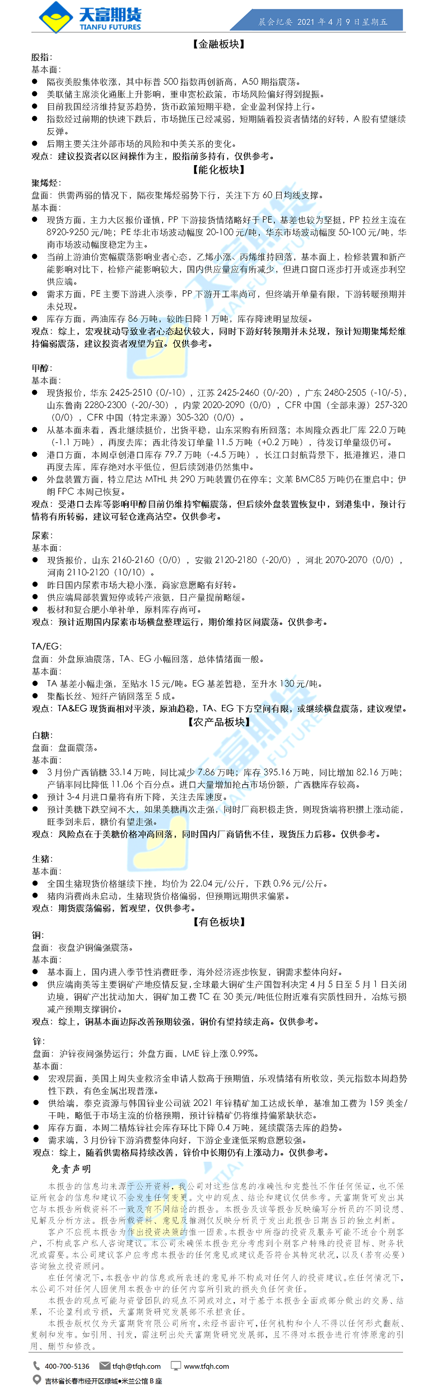 公司资讯-晨会纪要.png