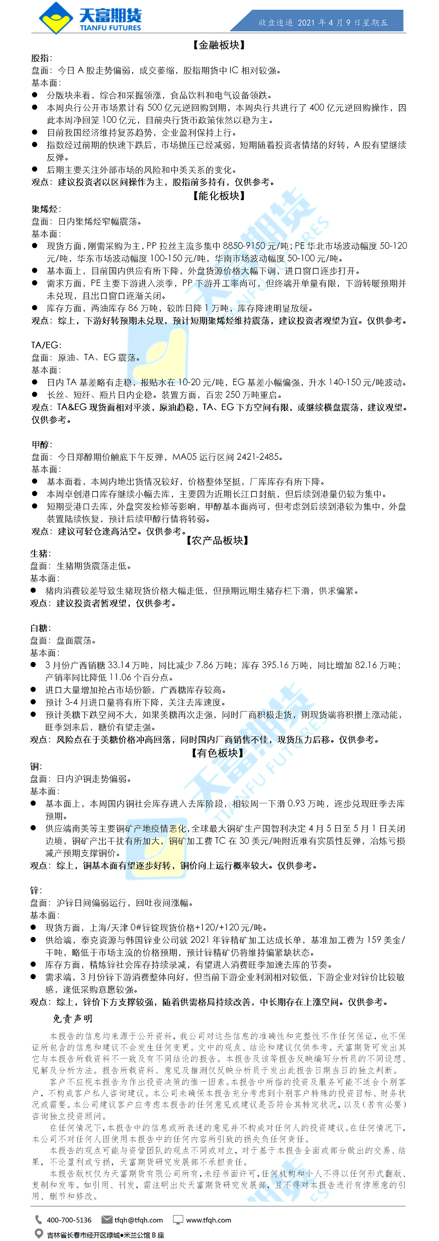 收盘速递.png