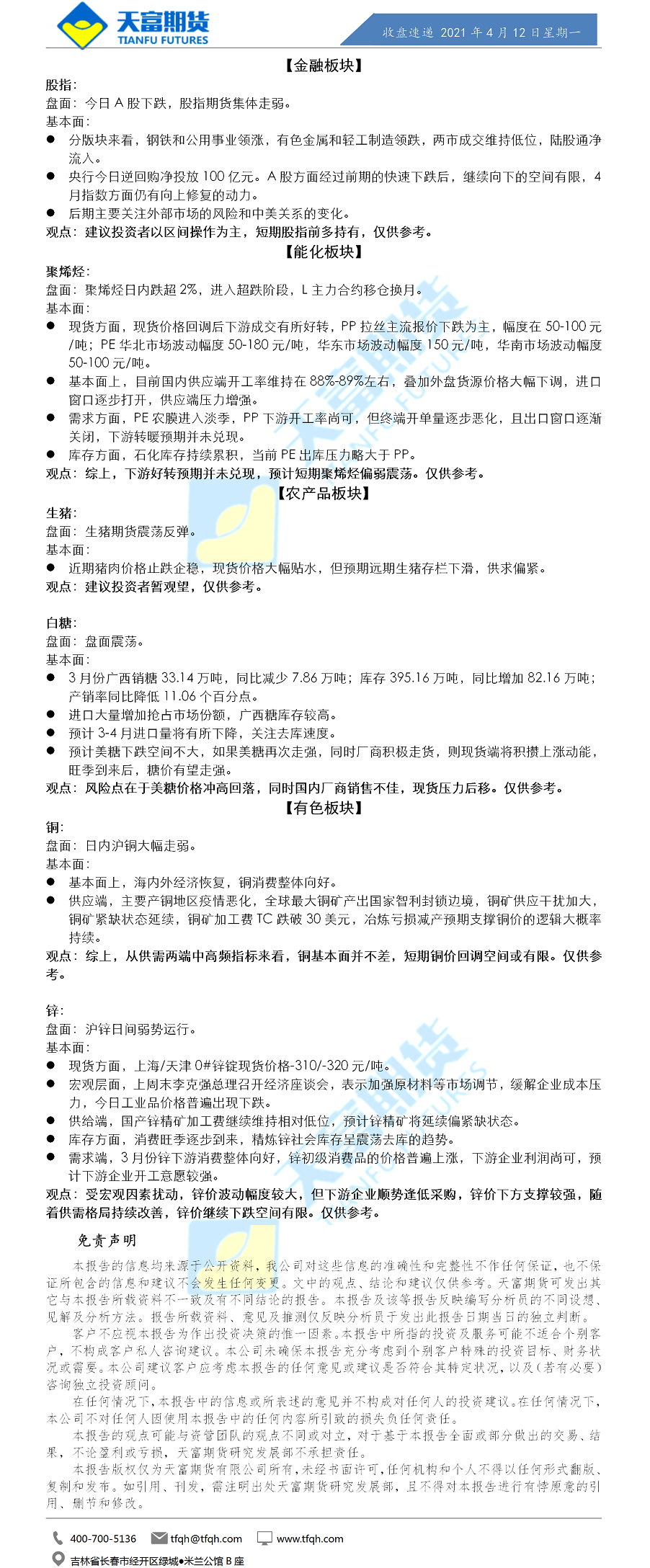 收盘速递.png