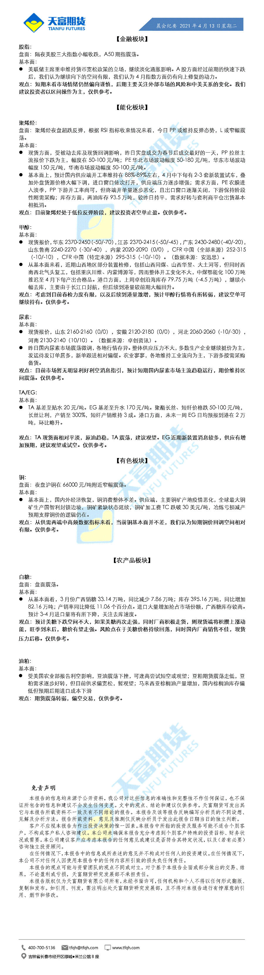 晨会纪要4月13日.gif