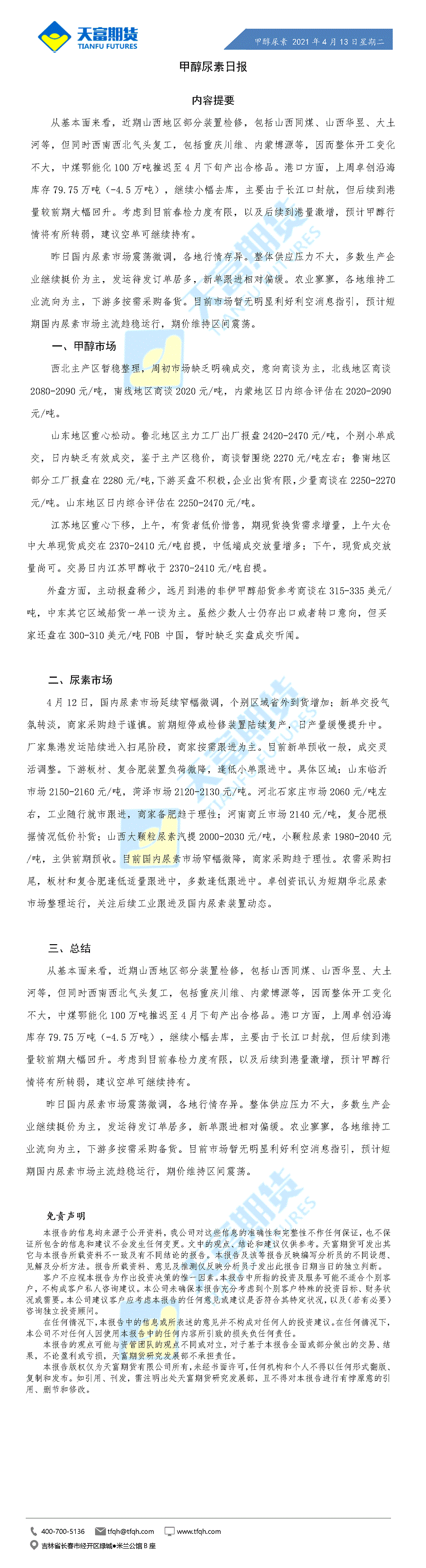 甲醇尿素日报4月13日.gif