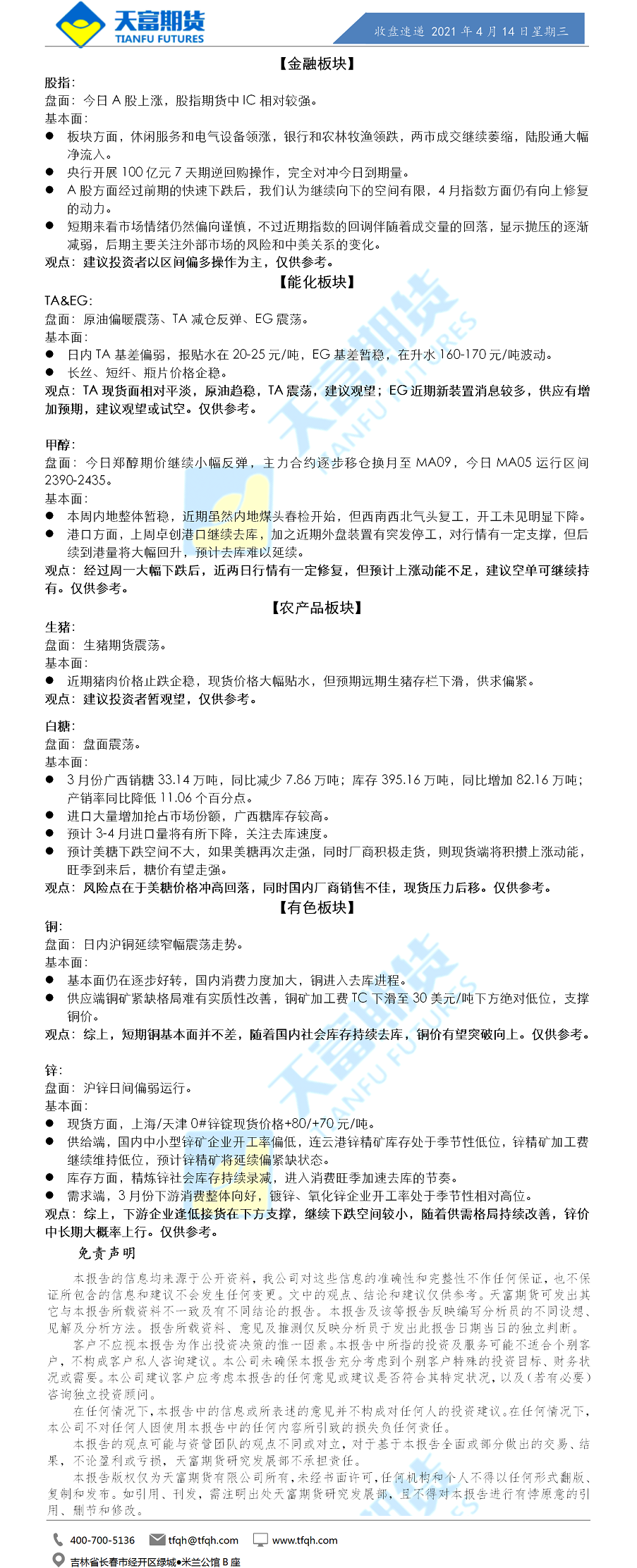 收盘速递.png