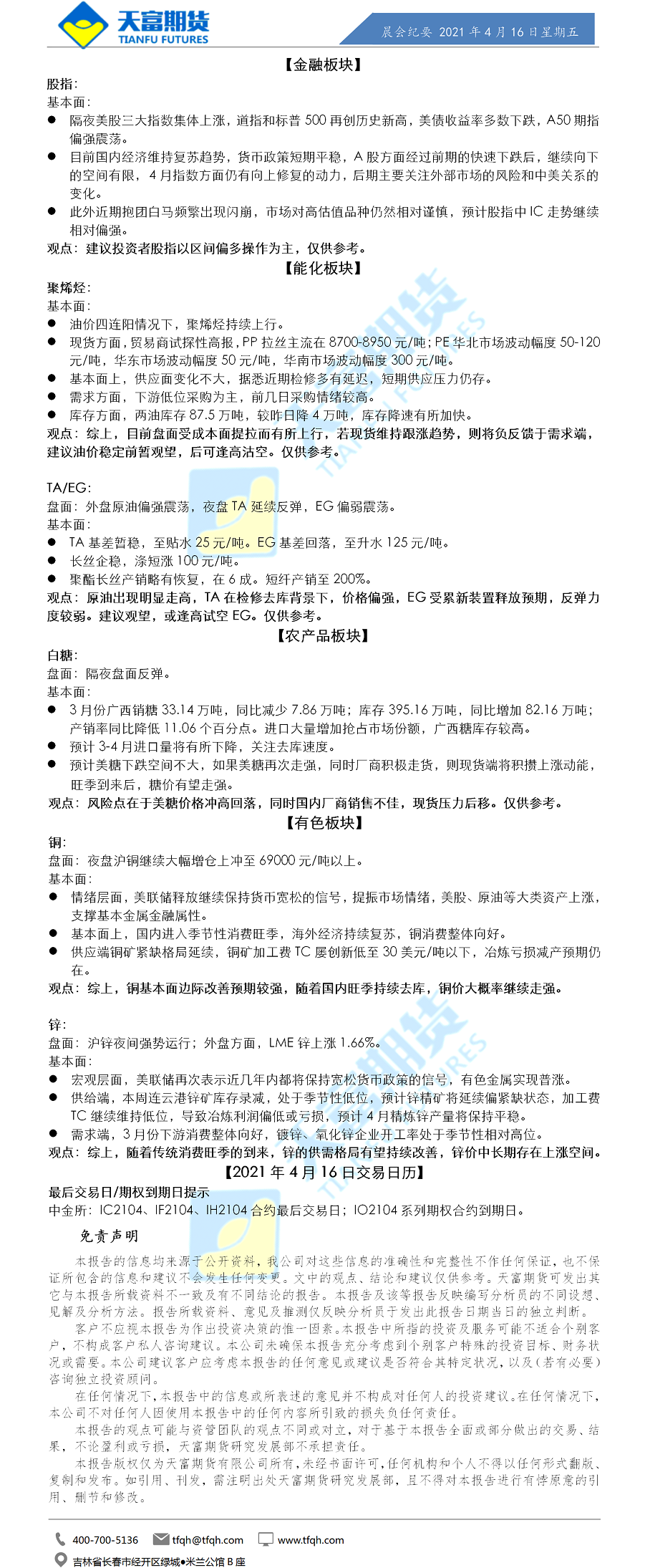 公司资讯-晨会纪要.png