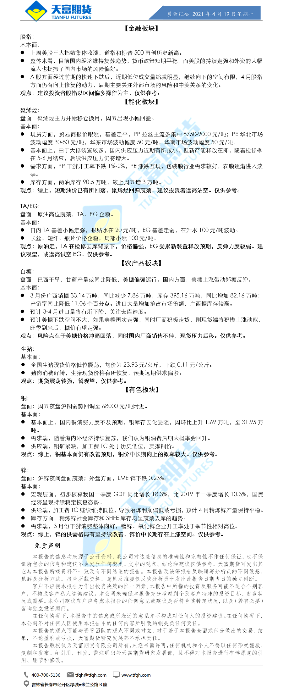 公司资讯-晨会纪要1.png