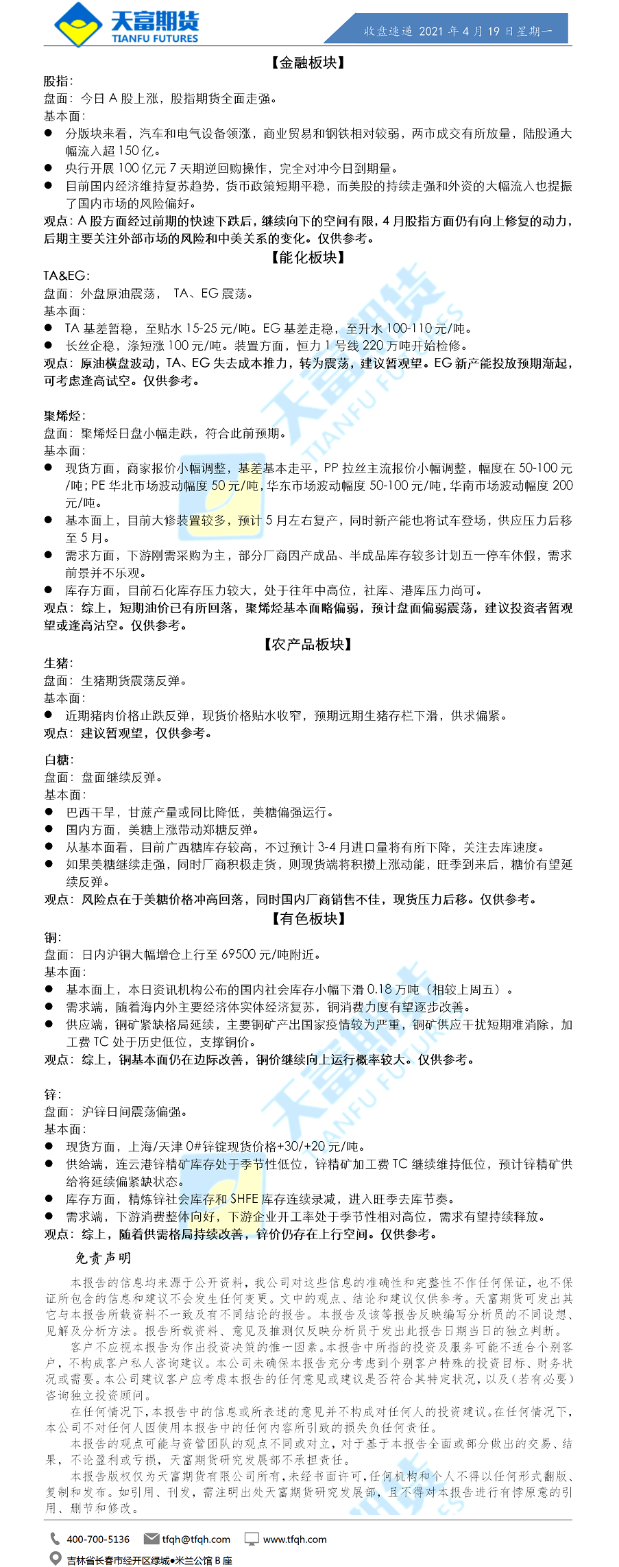 收盘速递.png