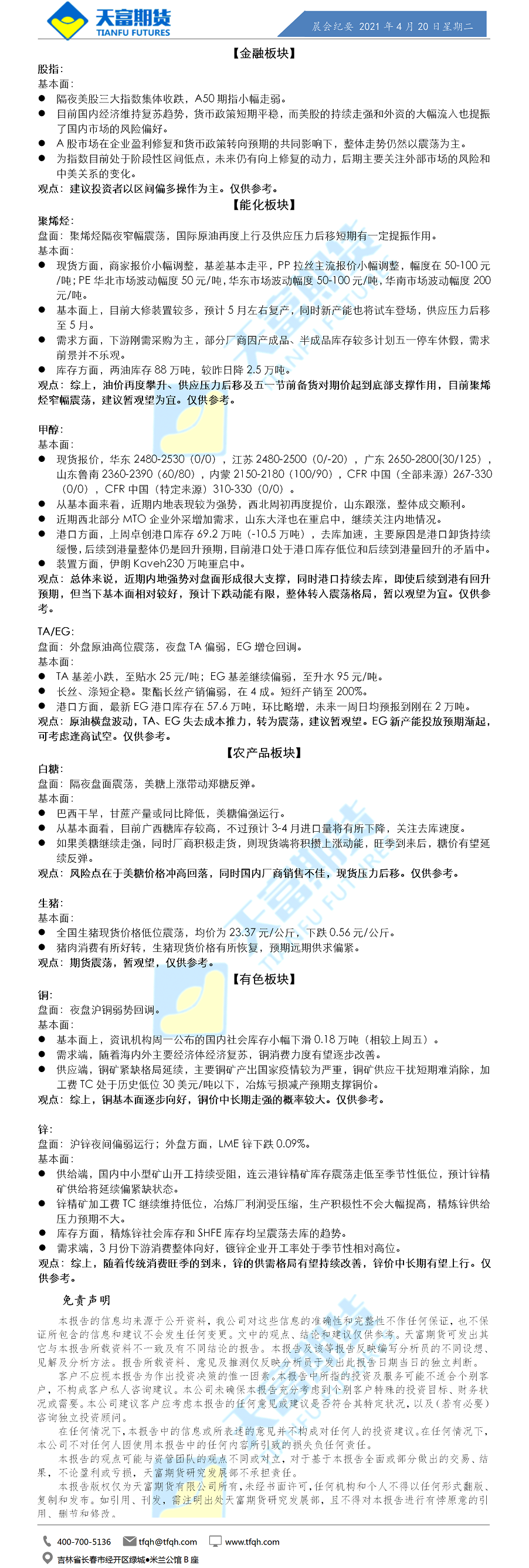 公司资讯-晨会纪要.png