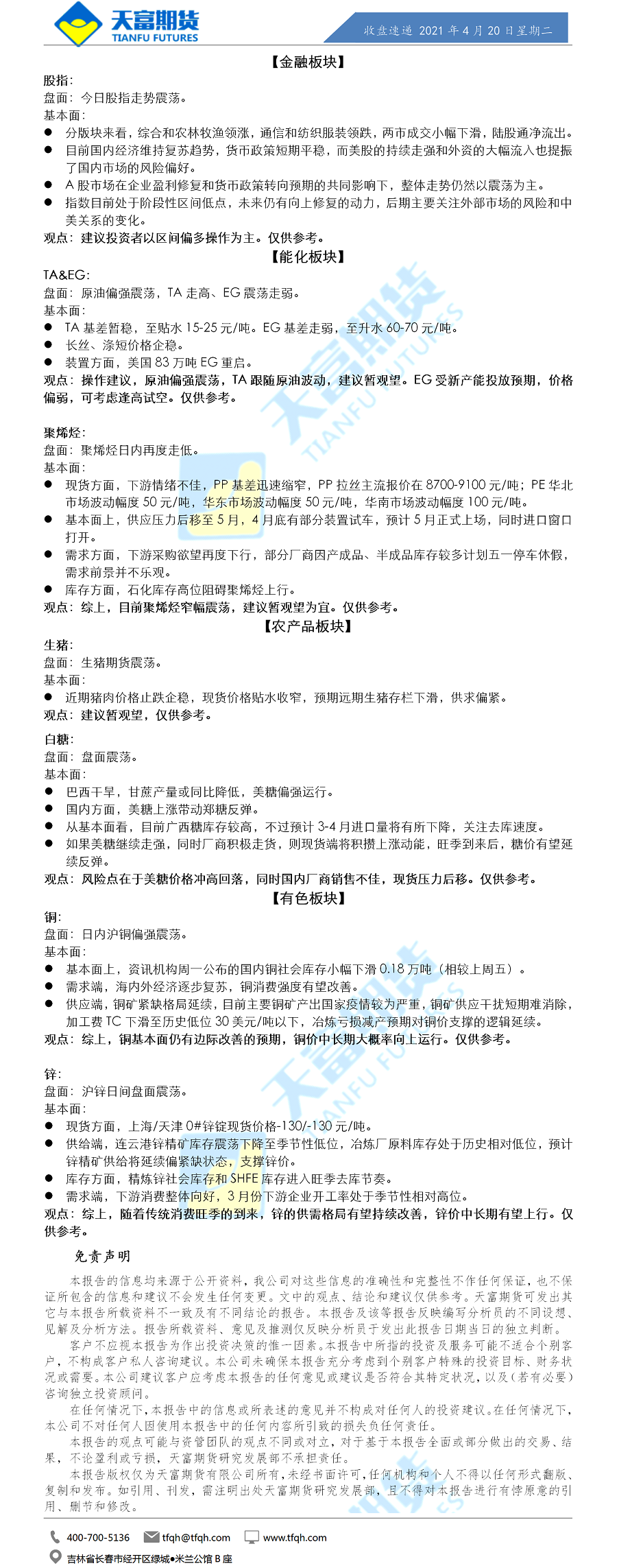 收盘速递.png