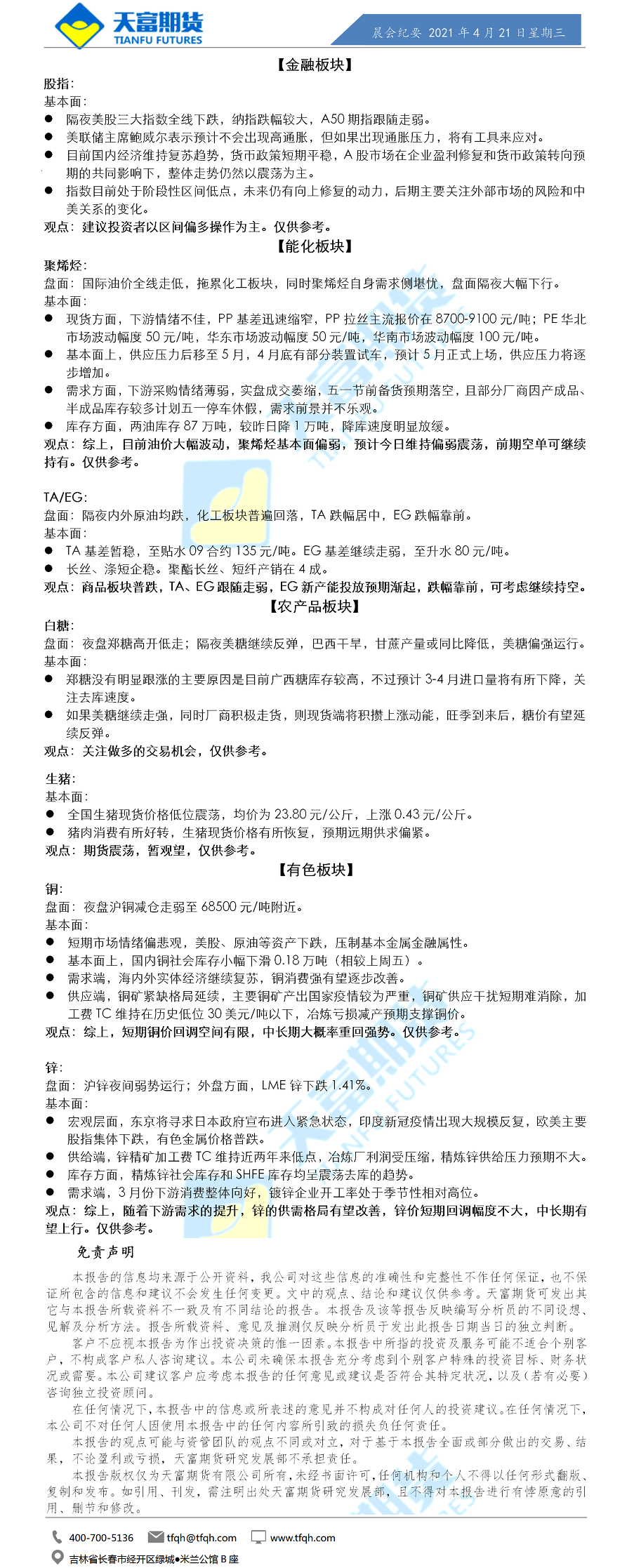 公司资讯-晨会纪要1.png