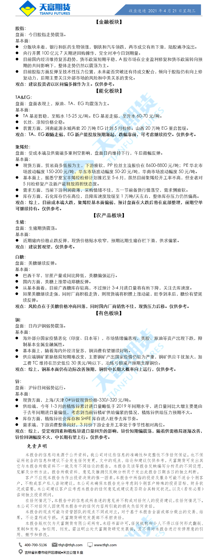 收盘速递.png