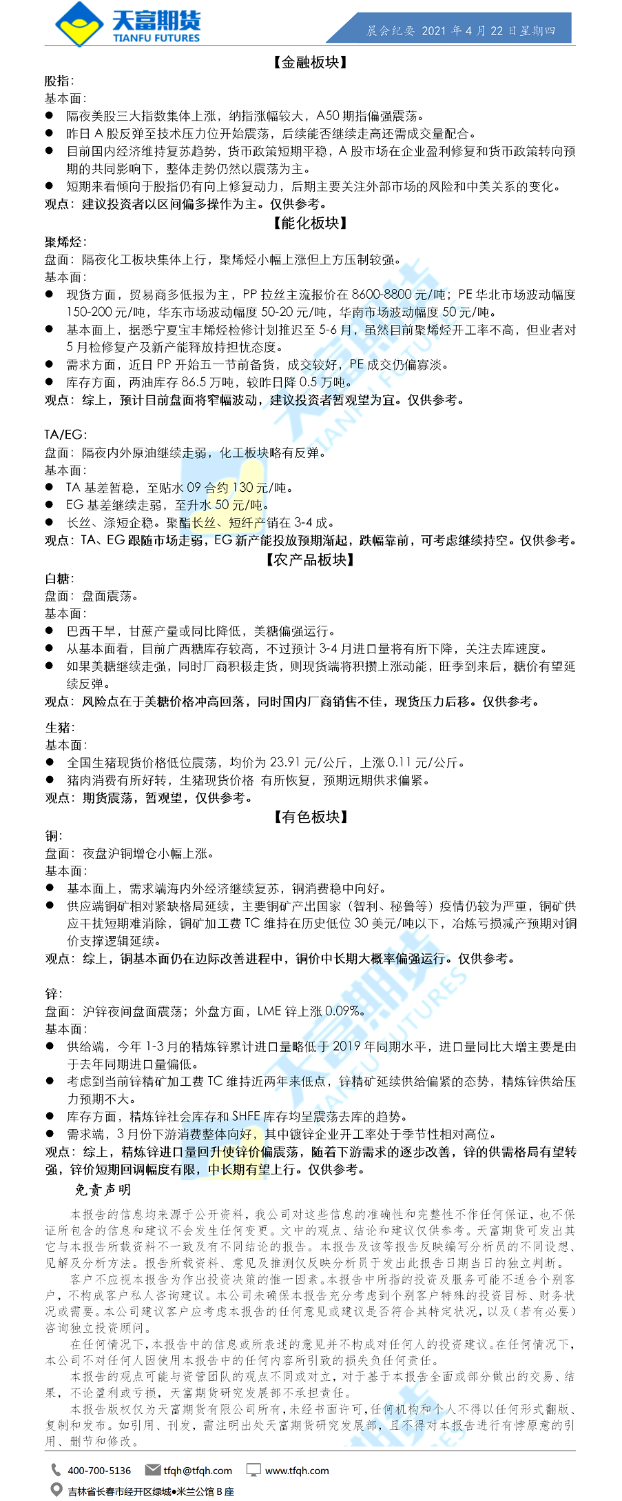 公司资讯-晨会纪要.png