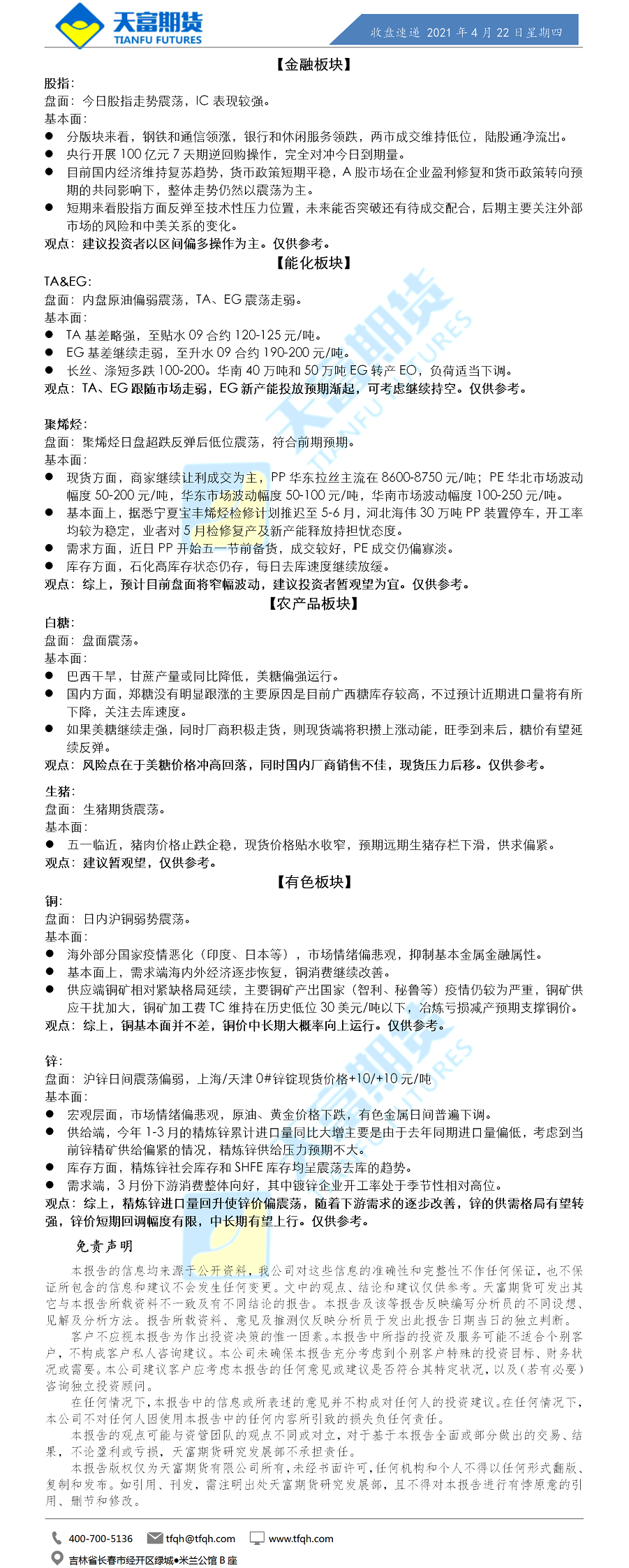 收盘速递.png