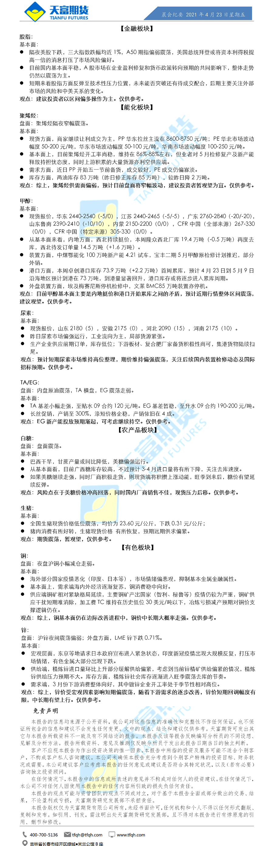 公司资讯-晨会纪要.png