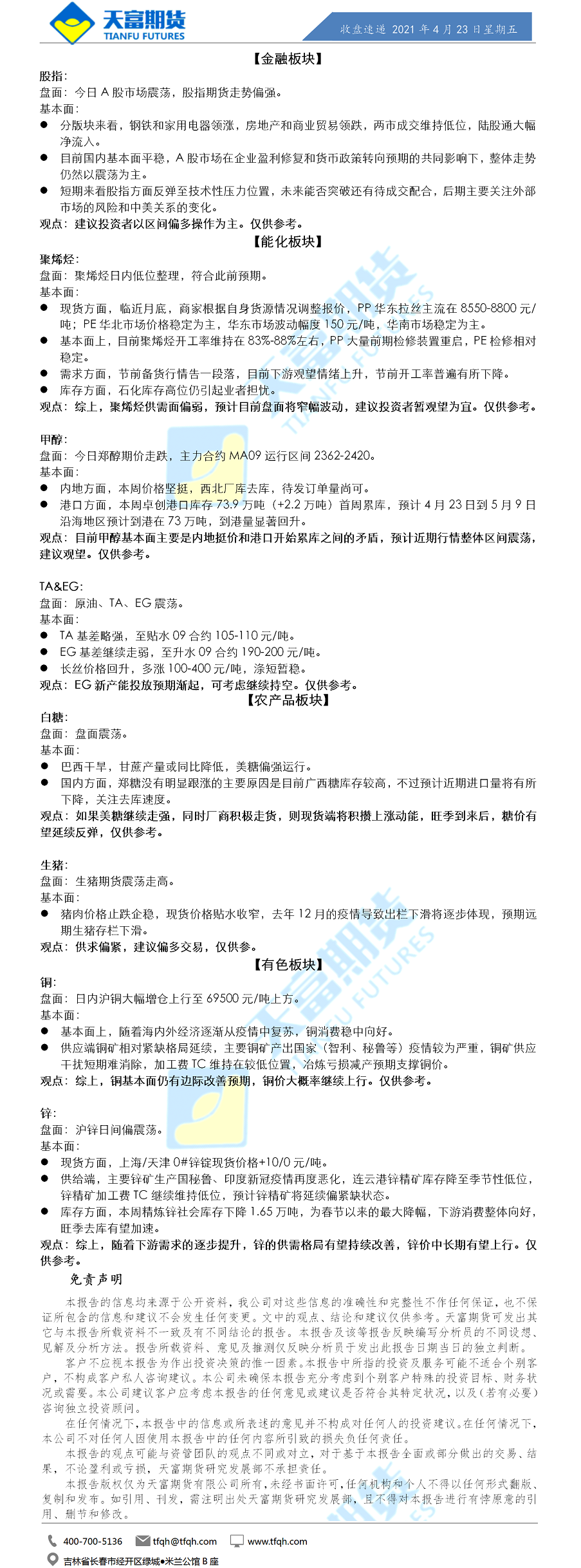 收盘速递.png