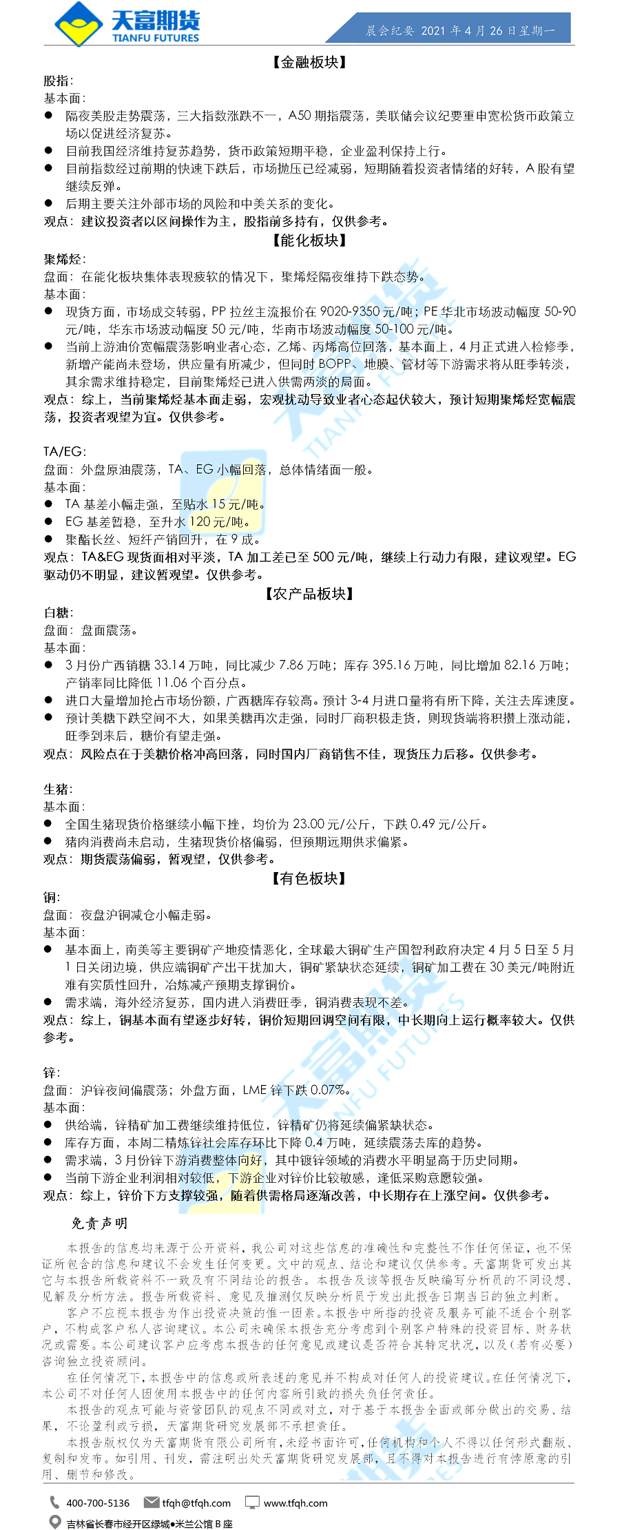 公司资讯-晨会纪要.png
