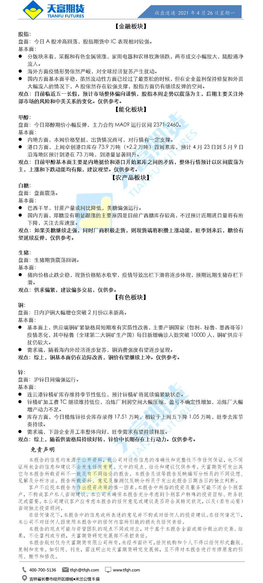 收盘速递.png