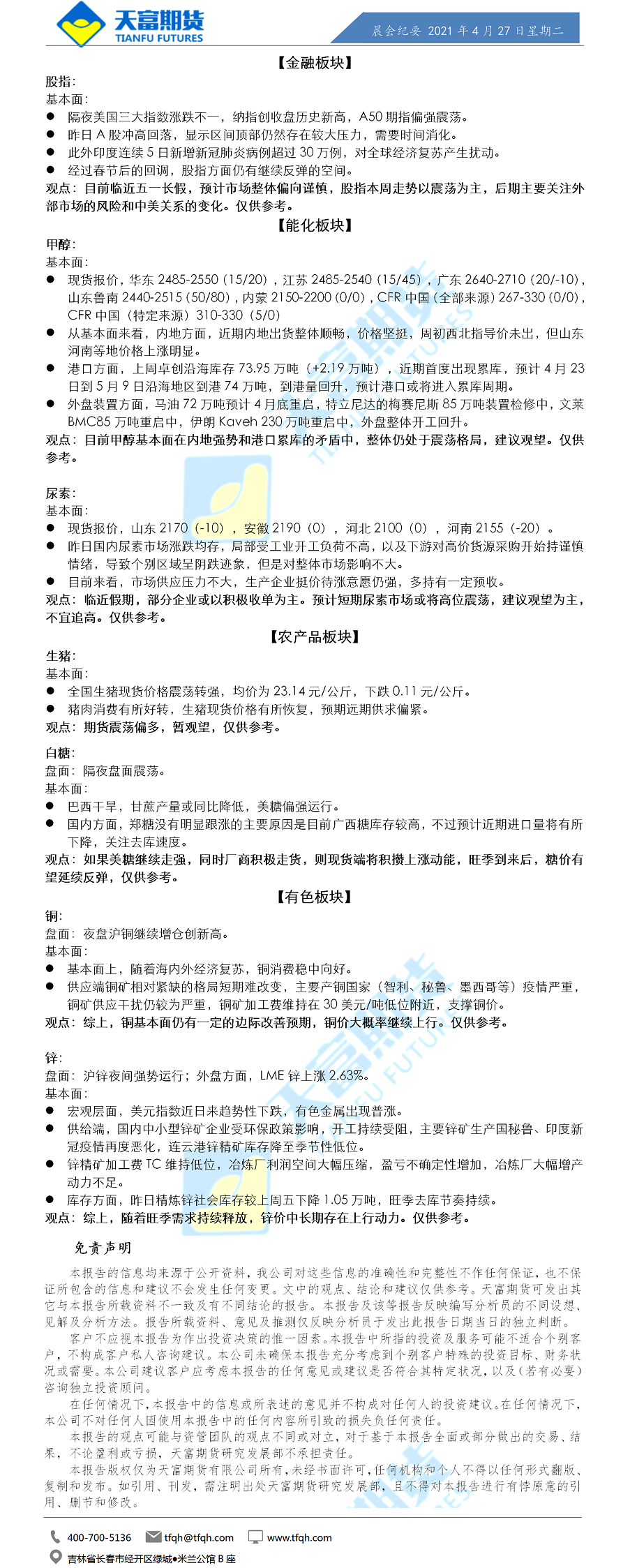 公司资讯-晨会纪要.png