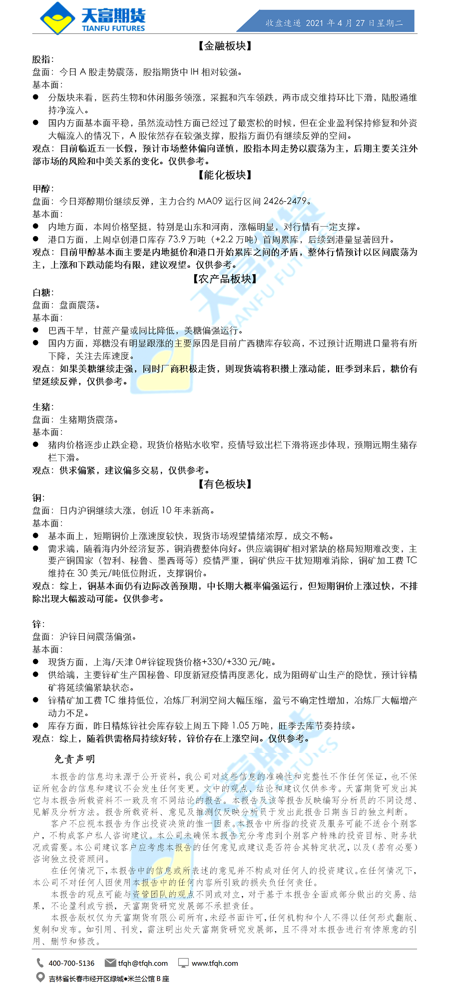 收盘速递.png