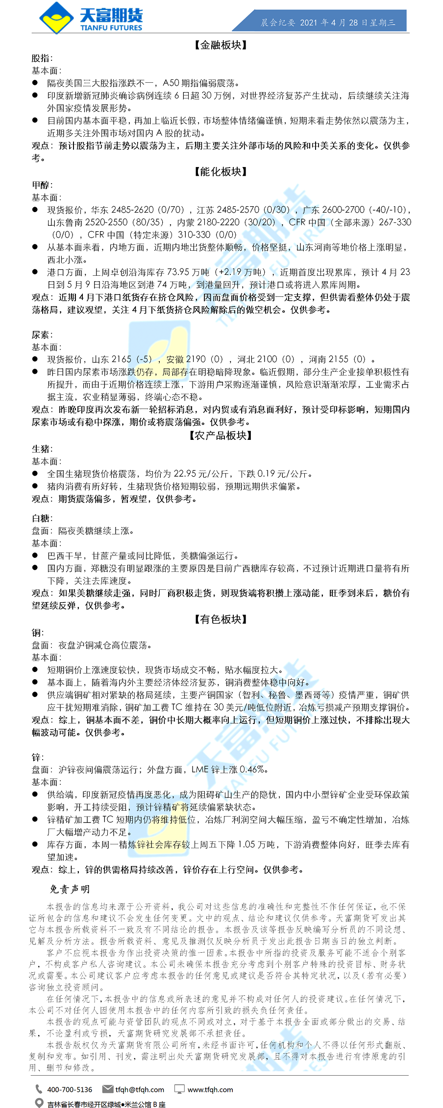 公司资讯-晨会纪要.png