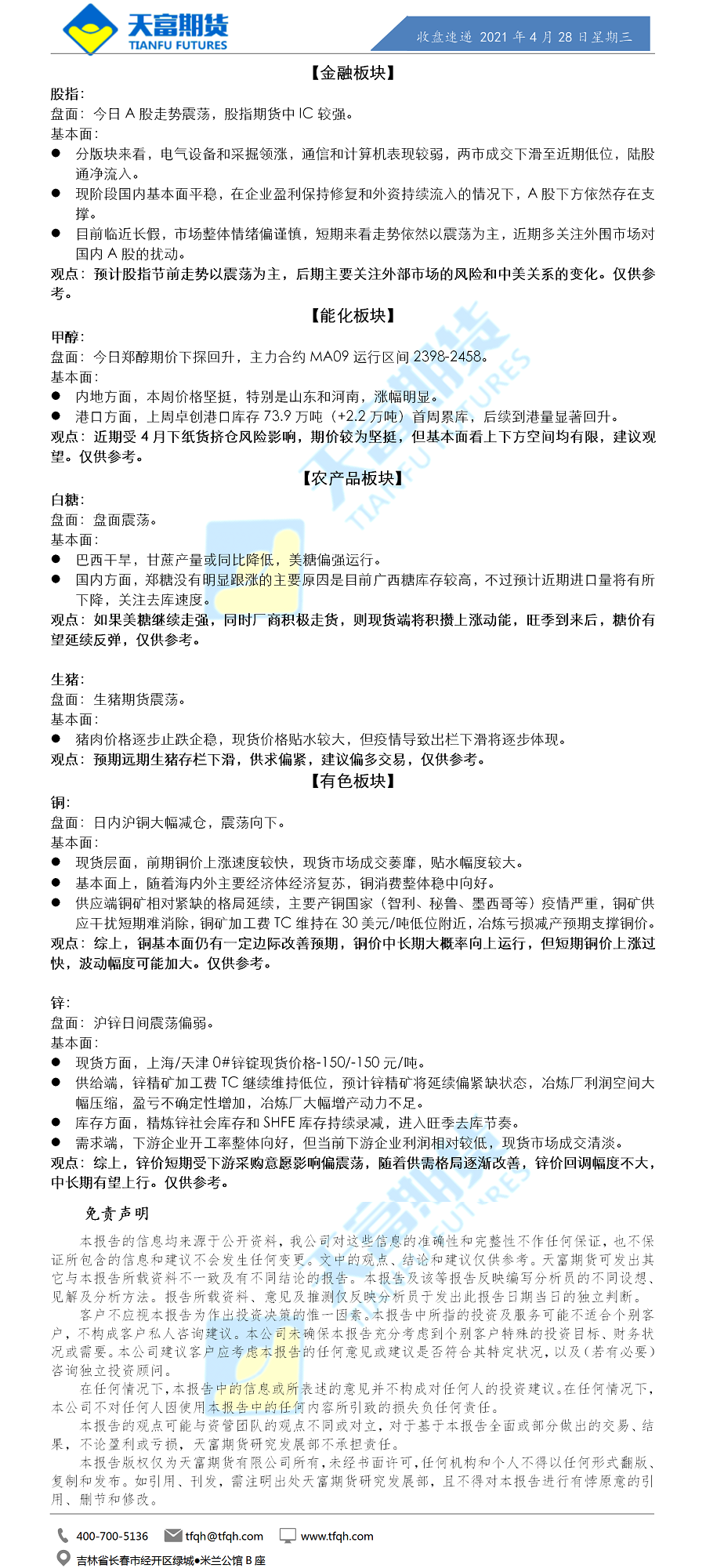 收盘速递.png