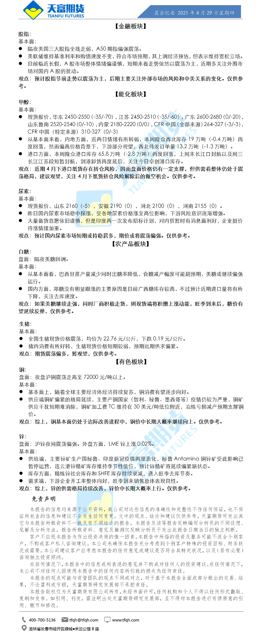 公司资讯-晨会纪要1.png