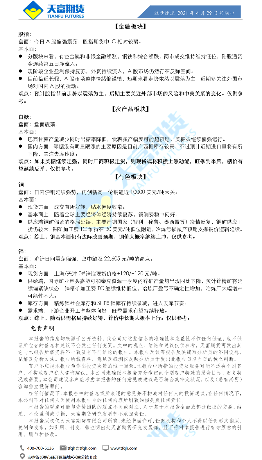 收盘速递.png