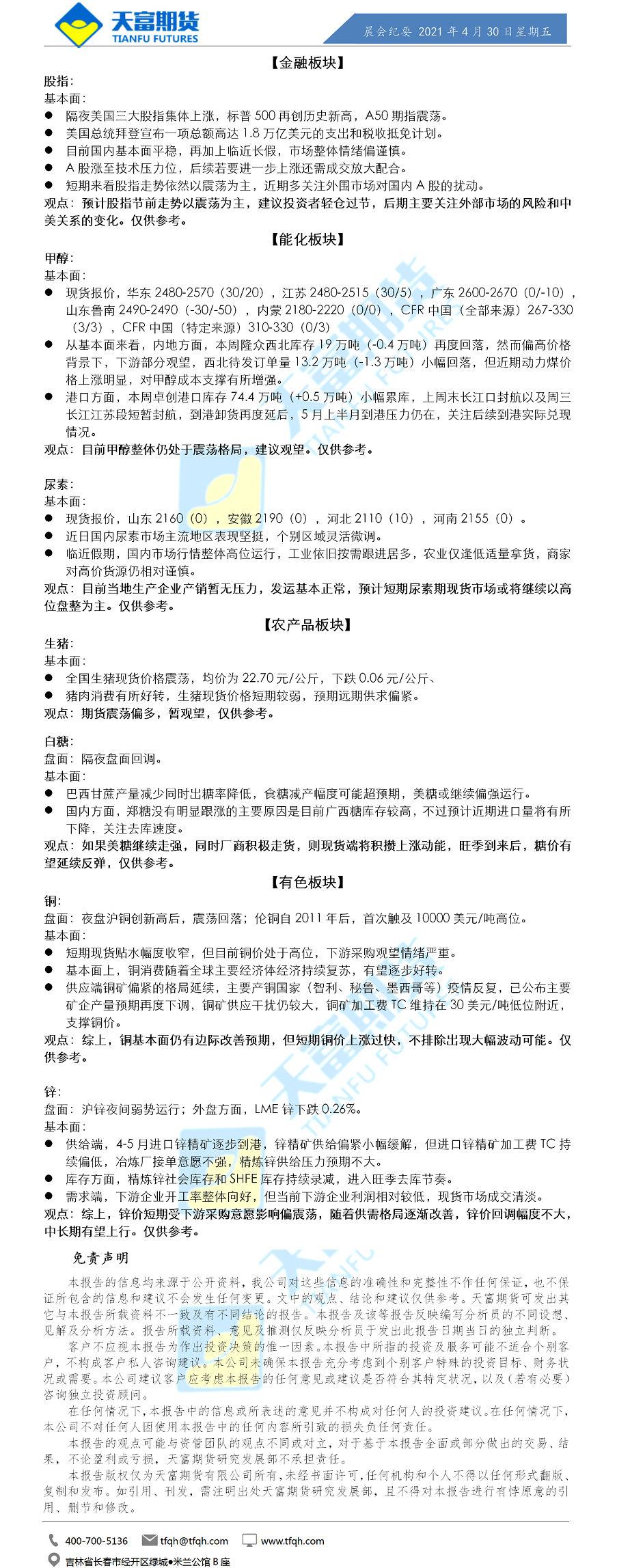 公司资讯-晨会纪要.png