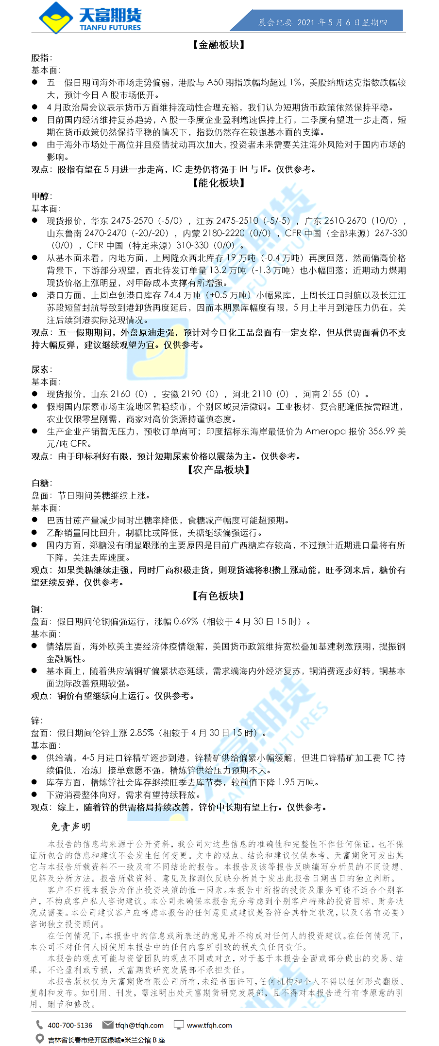公司资讯-晨会纪要.png