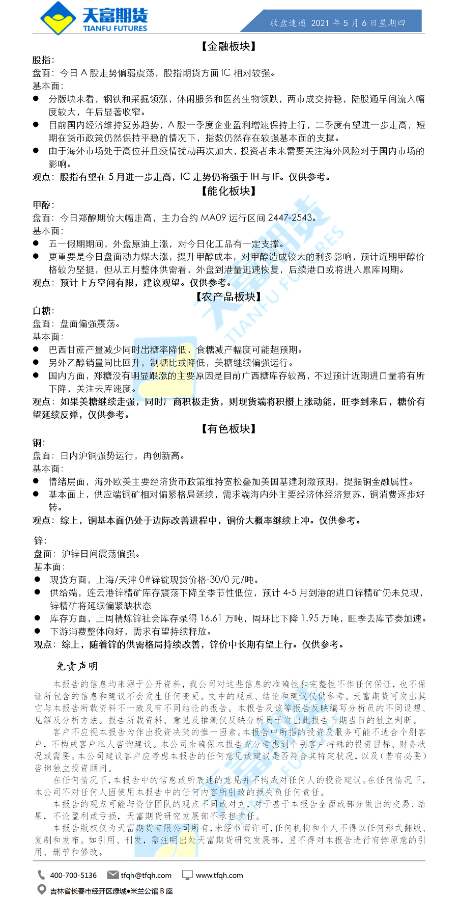 收盘速递.png