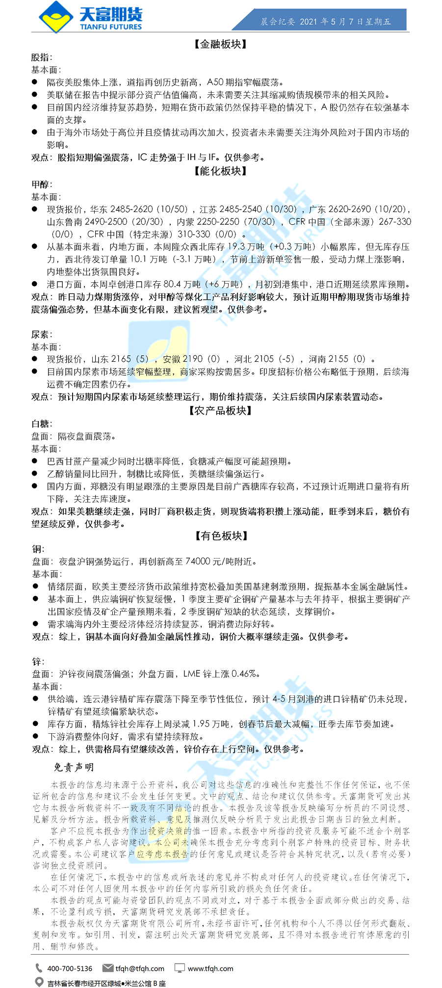 公司资讯-晨会纪要1.png