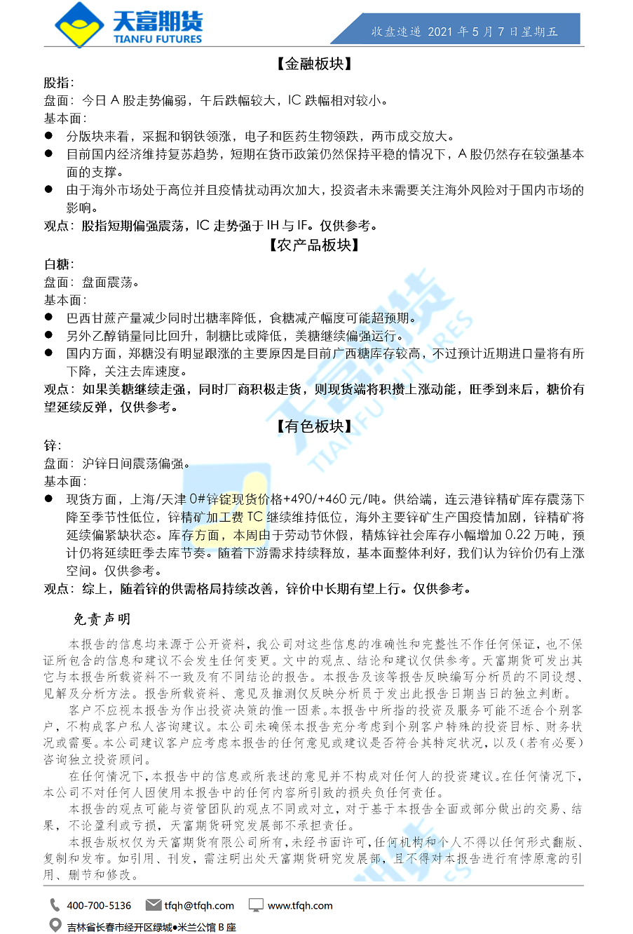 收盘速递.png