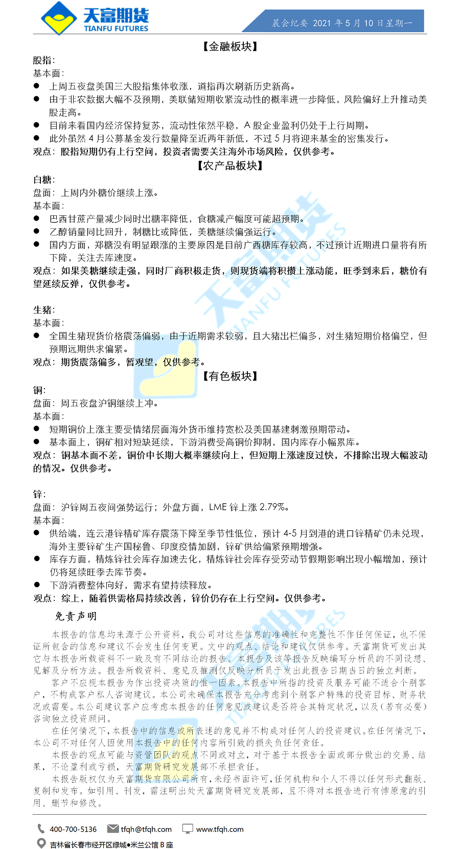 公司资讯-晨会纪要.png