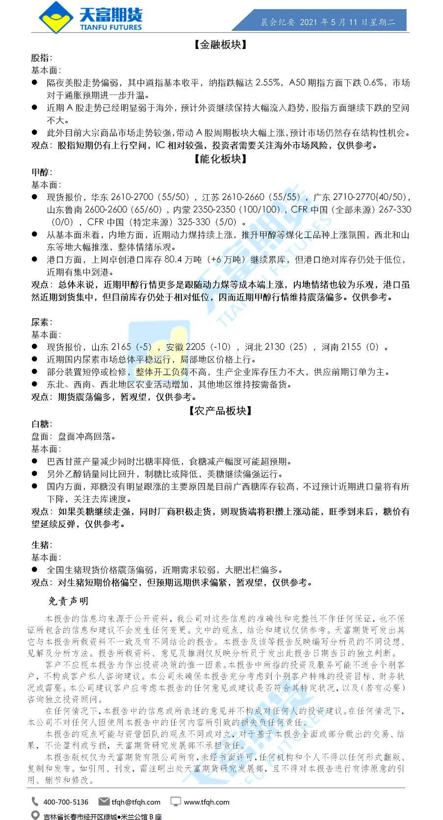 公司资讯-晨会纪要.png