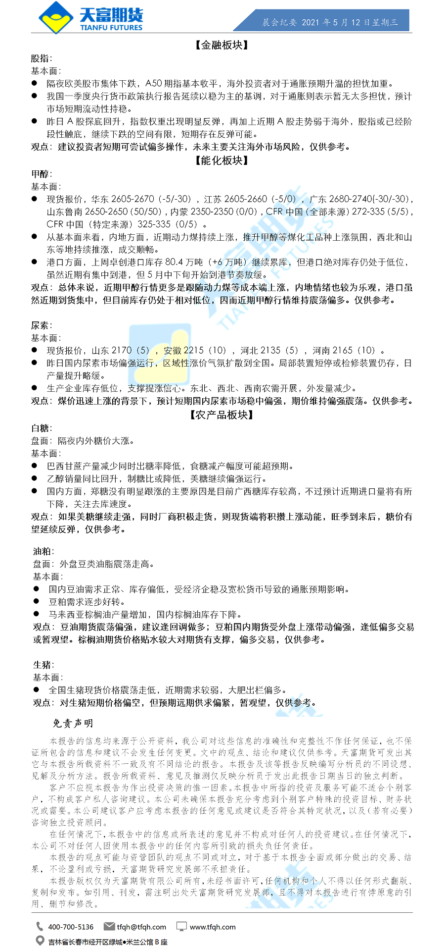公司资讯-晨会纪要.png